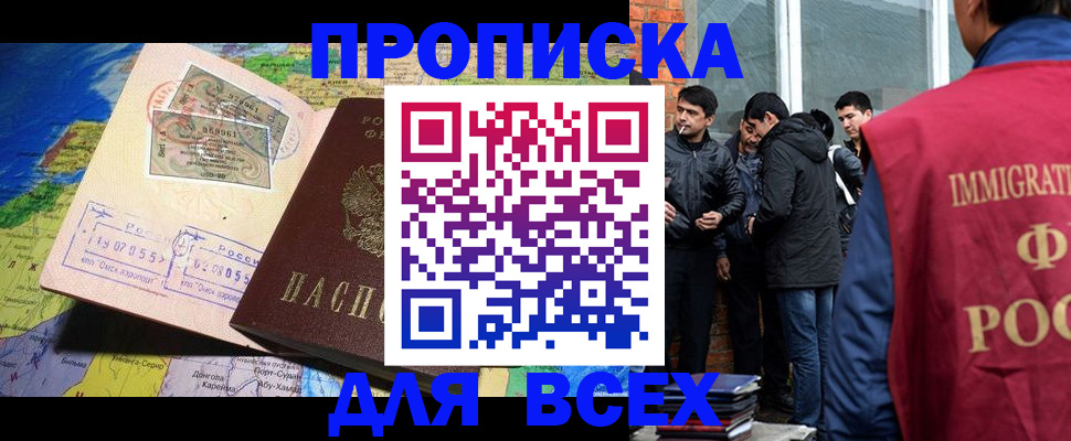 прописка законно в Медвежьегорске