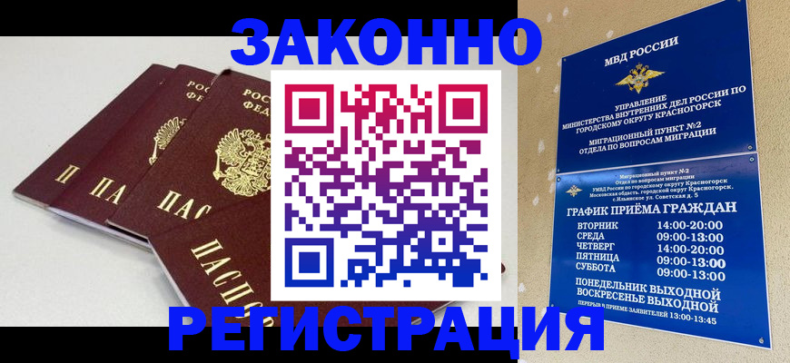 временная регистрация для школы в Медвежьегорске